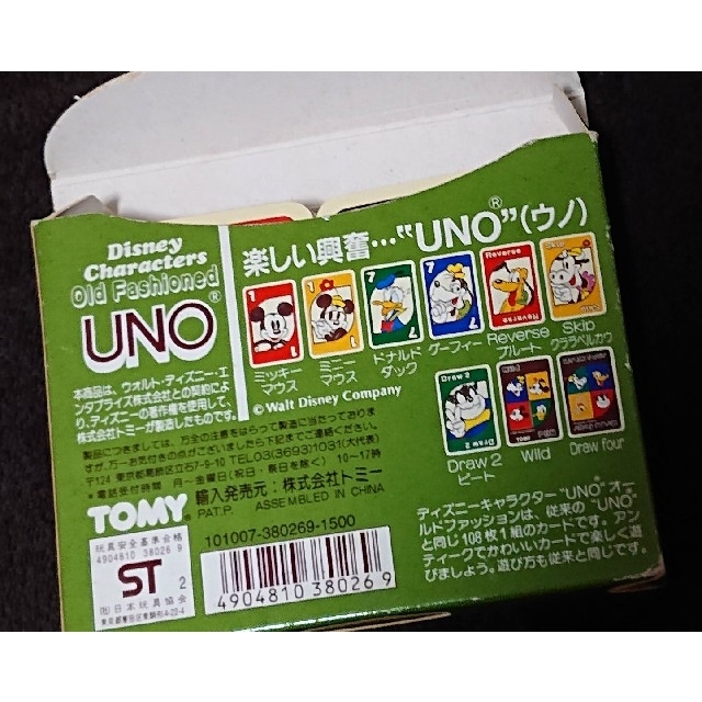 Disneyｰ ﾃﾞｨｽﾞﾆｰｷｬﾗｸﾀｰ UNO ｵｰﾙﾄﾞﾌｧｯｼｮﾝ エンタメ/ホビーのおもちゃ/ぬいぐるみ(キャラクターグッズ)の商品写真