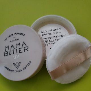 ママバター(MAMA BUTTER)のママバターフェイスパウダー(フェイスパウダー)