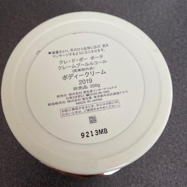 クレドポーボーテ ボディクリーム200g