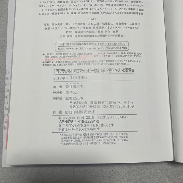 生活の木(セイカツノキ)のアロマテラピー検定　対策セット エンタメ/ホビーの本(資格/検定)の商品写真