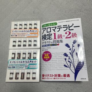 セイカツノキ(生活の木)のアロマテラピー検定　対策セット(資格/検定)