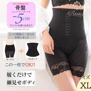 骨盤矯正　補正下着 レディース　ダイエット　産後　ガードル　コルセット　XL(エクササイズ用品)