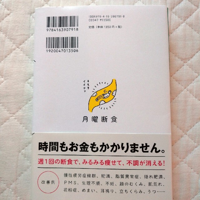 月曜断食 エンタメ/ホビーの本(健康/医学)の商品写真