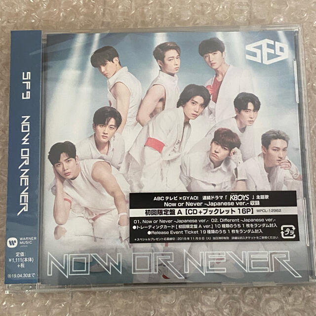 SF9 「Now or  Never」初回限定盤A  CDのみ エンタメ/ホビーのCD(K-POP/アジア)の商品写真