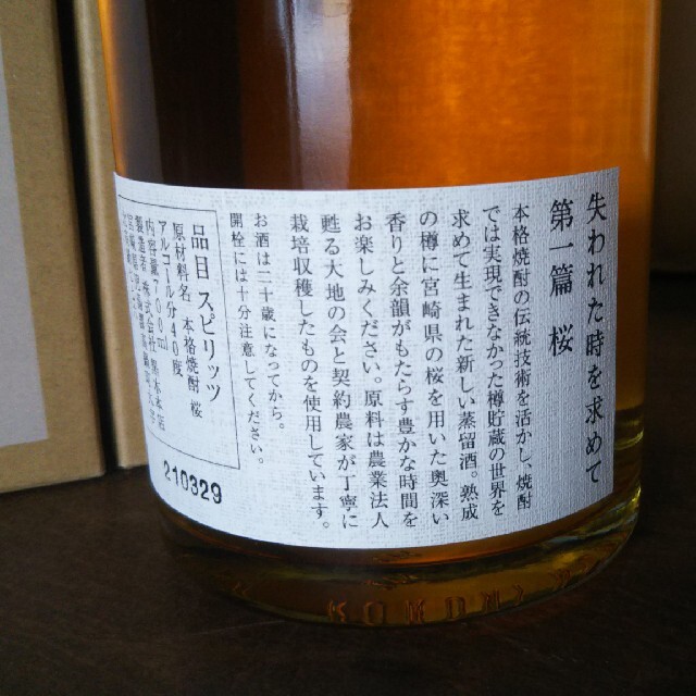 第一篇 桜  失われた時を求めて 2本セット 食品/飲料/酒の酒(焼酎)の商品写真