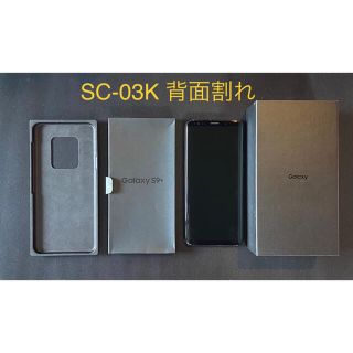 ギャラクシー(Galaxy)のdocomo Galaxy S9+ Midnight Black SC-03K(スマートフォン本体)