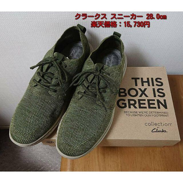 Clarks(クラークス)のクラークス スニーカー ステップアーバンミックス メンズ 28.0cm メンズの靴/シューズ(スニーカー)の商品写真