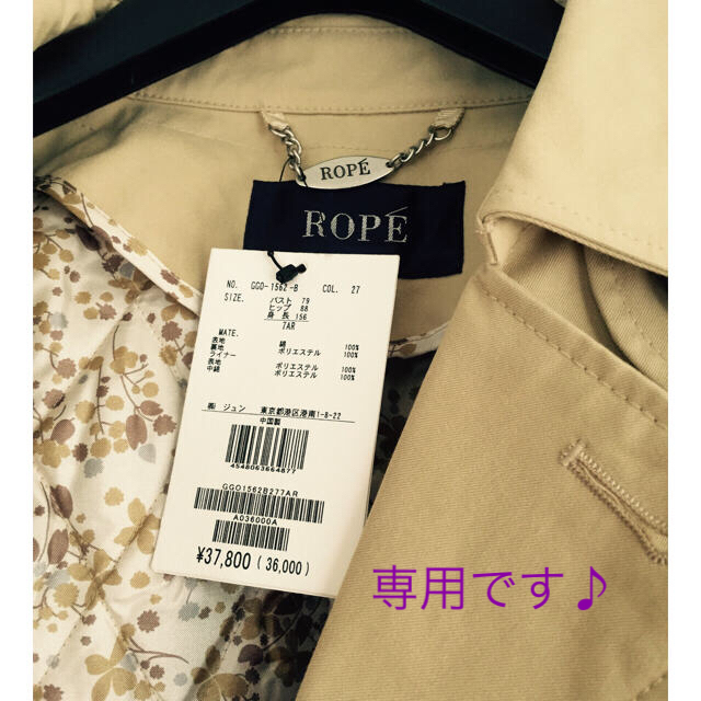 ROPE’(ロペ)の【新品】定番上質トレンチコート  定価37,800円 レディースのジャケット/アウター(トレンチコート)の商品写真