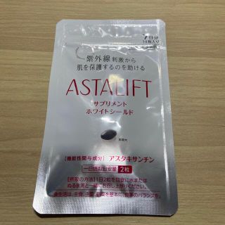 アスタリフト(ASTALIFT)のアスタリフト　ホワイトシールド　7日分　新品未開封(その他)