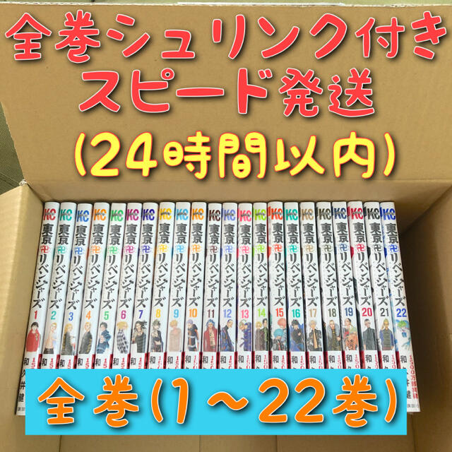 東京リベンジャーズ　1〜22巻　新品未開封　送料無料