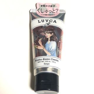 ホーユー(Hoyu)のLUVCA(ラブカ) くしゅ髪クリーム(ヘアワックス/ヘアクリーム)