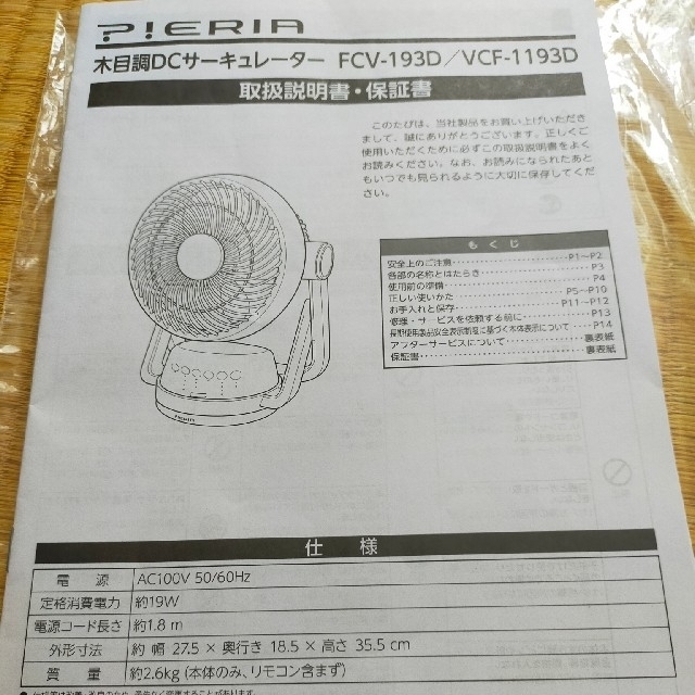 ドウシシャ(ドウシシャ)のDOSHISHA　サーキュレーター　PIERIA　木目調　ブラウン スマホ/家電/カメラの冷暖房/空調(サーキュレーター)の商品写真