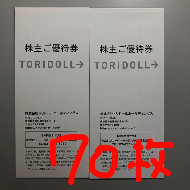 トリドール　株主優待　100円×70枚