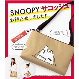 スヌーピー(SNOOPY)のスヌーピー　サコッシュ　レタスクラブ　付録(ショルダーバッグ)