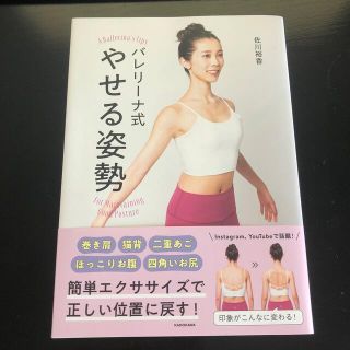 バレリーナ式やせる姿勢(健康/医学)