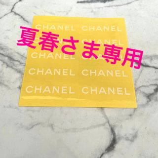 シャネル(CHANEL)の新品 シャネル シール ステッカー (ノベルティグッズ)