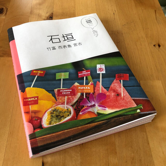 石垣　竹富　西表島　宮古　ガイトブック@A23 エンタメ/ホビーの本(地図/旅行ガイド)の商品写真