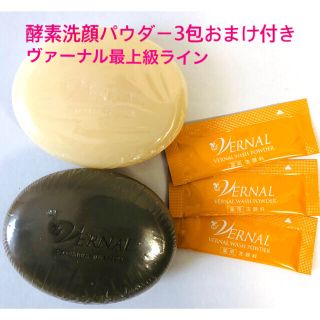 ヴァーナル(VERNAL)のVERNAL(ヴァーナル) 洗顔石鹸　エクセレントアンク&ザイフ　各110g(洗顔料)