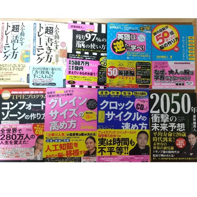 苫米地英人9冊セット(バラ売り不可) エンタメ/ホビーの本(ノンフィクション/教養)の商品写真