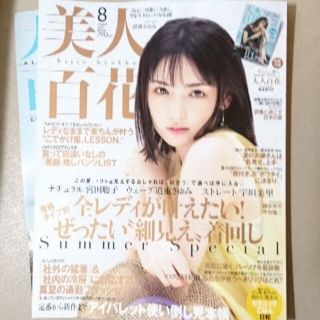 美人百花  ８月号  新品未読品  今市隆二(ファッション)