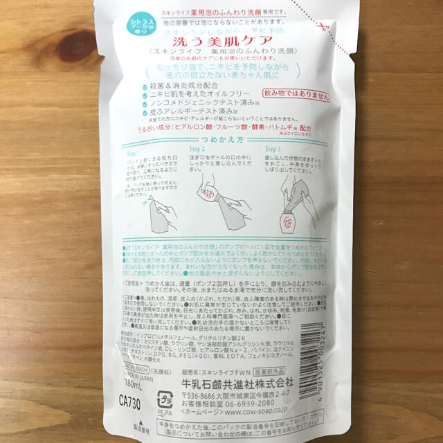 COW(カウブランド)のあこ333様専用　スキンライフ コスメ/美容のスキンケア/基礎化粧品(洗顔料)の商品写真