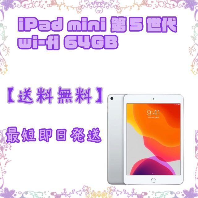 【S】iPad mini5 64GB 充電回数7回 wi-fi商品詳細