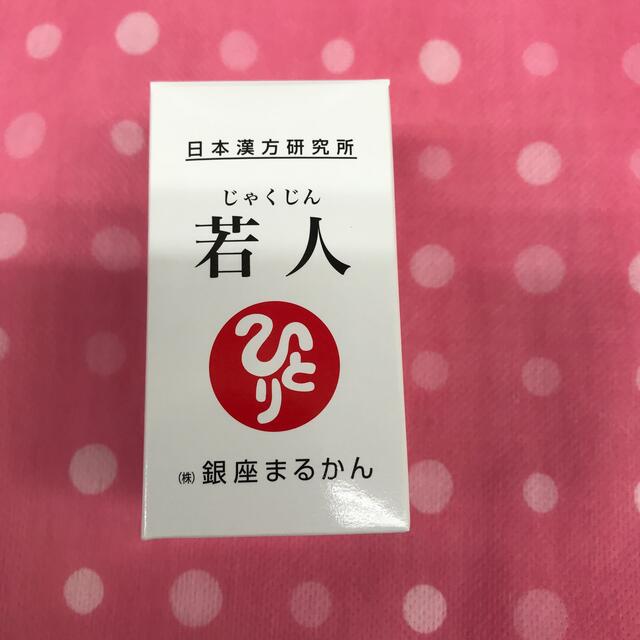 銀座まるかん若人送料無料  新製品❣️ ふわふわ水サービス