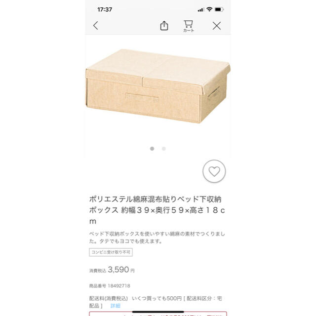 MUJI (無印良品)(ムジルシリョウヒン)の無印良品  ポリエステル綿麻混布貼りベッド下収納ボックス 2個 インテリア/住まい/日用品の収納家具(押し入れ収納/ハンガー)の商品写真