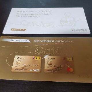 dカードゴールド　クーポン　11000円分(ショッピング)