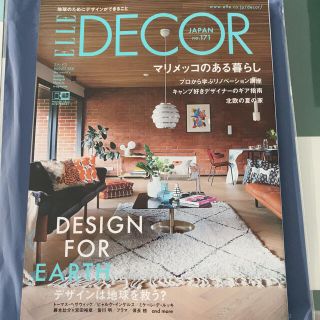 ミナペルホネン(mina perhonen)のELLE DECOR (エル・デコ) 2021年 08月号(生活/健康)