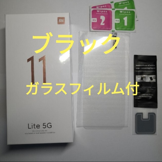 新品未開封 Xiaomi mi11 Lite 5G ブラック　シムフリー
