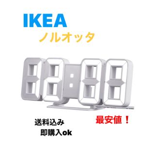 イケア(IKEA)の【最安値】IKEA大人気 NOLLÅTTA ノルオッタ アラームクロック　時計(置時計)