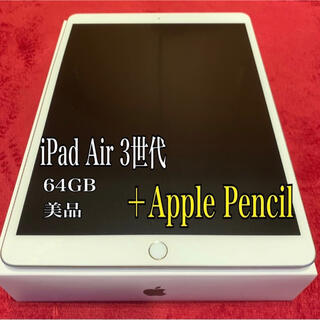 iPad Air 3 WI-FI 64GB 2019&Apple pencil