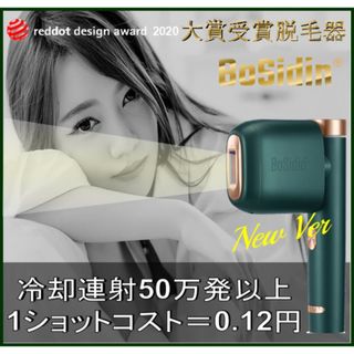 新品★商品リニューアル♪送料無料♪BoSidin脱毛器（エメラルド×ゴールド)(脱毛/除毛剤)