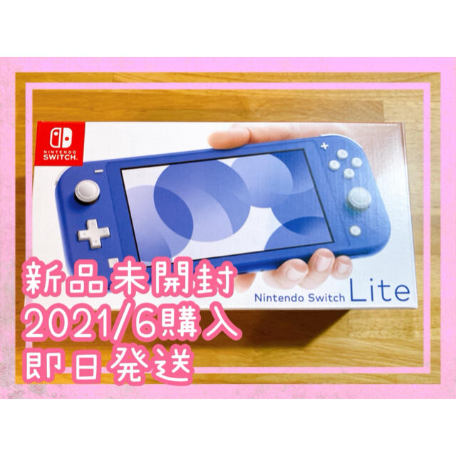 Nintendo Switch lite　新品未開封　ブルー　本体