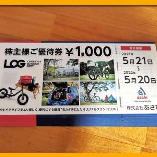 YOU様専用(20000円分) 自転車あさひ 株主優待券 ～2022.5. # www.lahza.jp