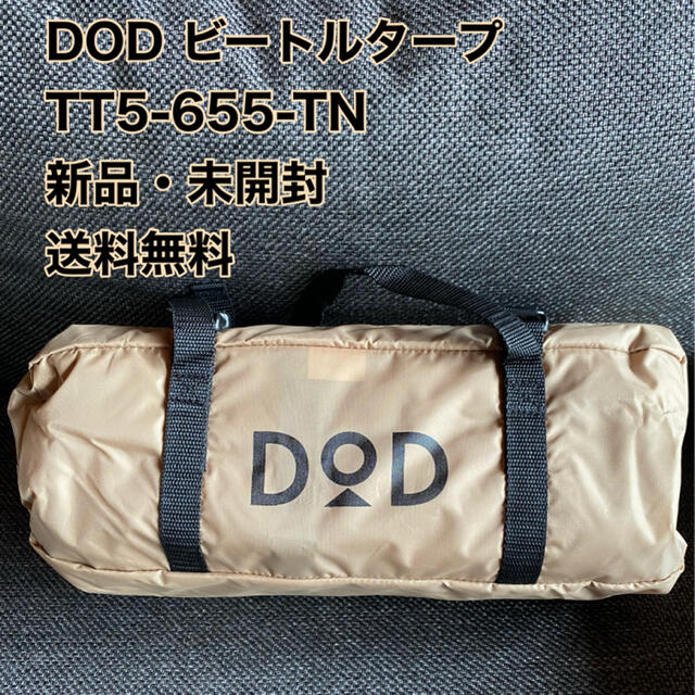 DOD(ディーオーディー) ビートルタープ TT5-655-TN