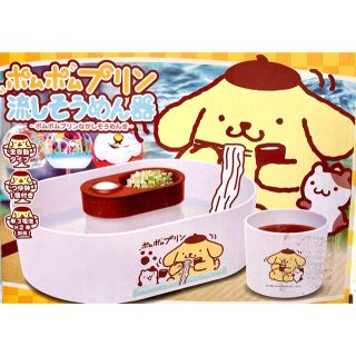 ポムポムプリン(ポムポムプリン)のポムポムプリン流しそうめん器(中古)(キャラクターグッズ)