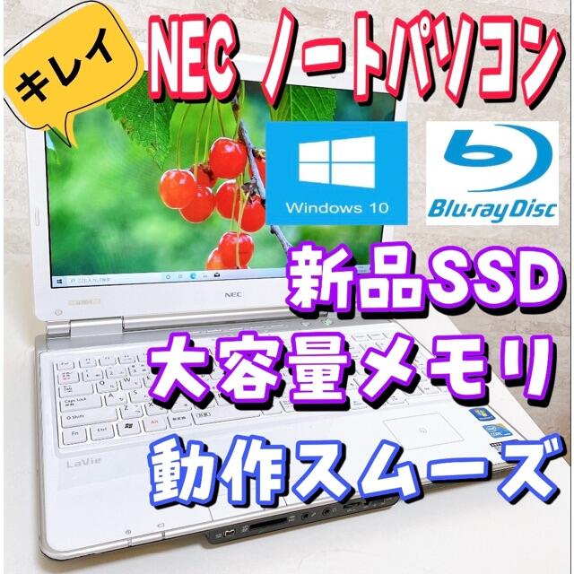 NEC - 【綺麗】NEC ノートパソコン ブルーレイ 新品SSD Corei5