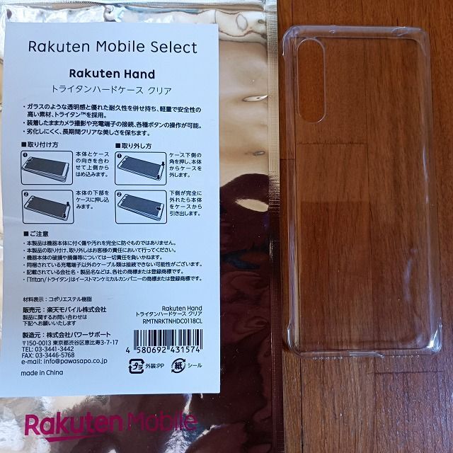 Rakuten(ラクテン)のちゃんゆう01119様専用 Rakuten Hand 楽天ハンド ケース2種 スマホ/家電/カメラのスマートフォン/携帯電話(スマートフォン本体)の商品写真