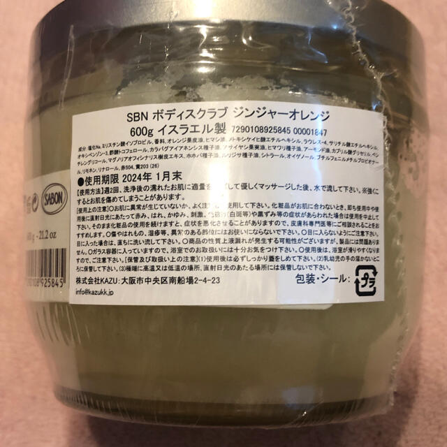 SABON(サボン)のSABON サボン ボディスクラブ 600g ジンジャーオレンジ コスメ/美容のボディケア(ボディスクラブ)の商品写真