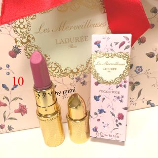 レメルヴェイユーズラデュレ(Les Merveilleuses LADUREE)の未使用 スティックルージュ 10 LADUREE(口紅)