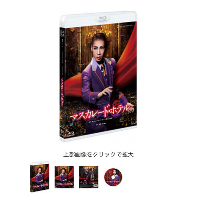 宝塚 花組 マスカレード・ホテル Blu-ray 瀬戸かずや おまけ付き ...