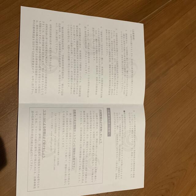 バイク　書類