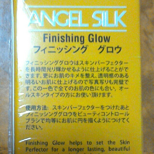 【新品未開封】スパークル　Angel Silk - Finishing Glow コスメ/美容のスキンケア/基礎化粧品(美容液)の商品写真