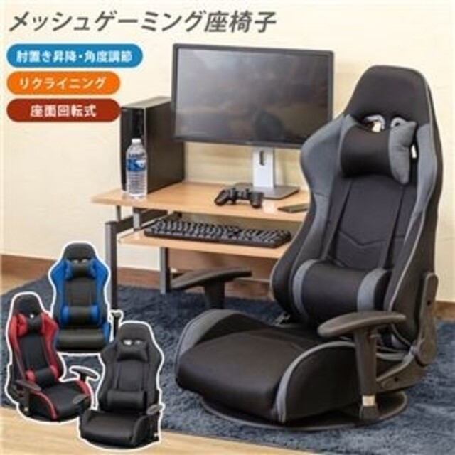 メッシュゲーミングチェア座椅子 ブルー(BL)【組立品】 メッシュゲーミングチェア座椅子 ブルー(BL)【組立品】