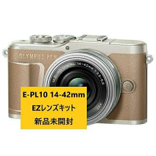 オリンパス(OLYMPUS)の新品 OLYMPUS PEN E-PL10 14-42mm レンズキットブラウン(ミラーレス一眼)