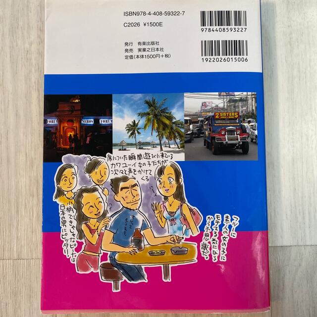 大人のフィリピン極楽ガイド エンタメ/ホビーの本(地図/旅行ガイド)の商品写真