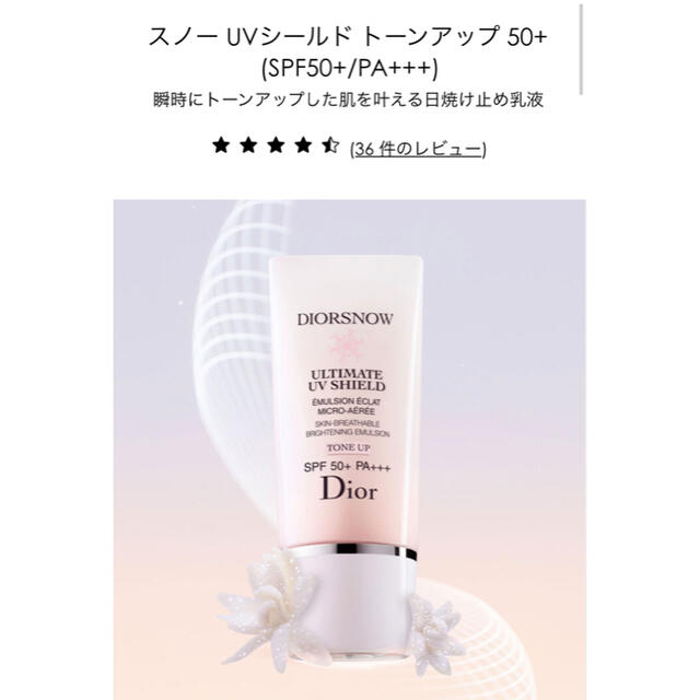 Dior(ディオール)のDior スノーUVシールドトーンアップ 50+  日焼け止め コスメ/美容のボディケア(日焼け止め/サンオイル)の商品写真