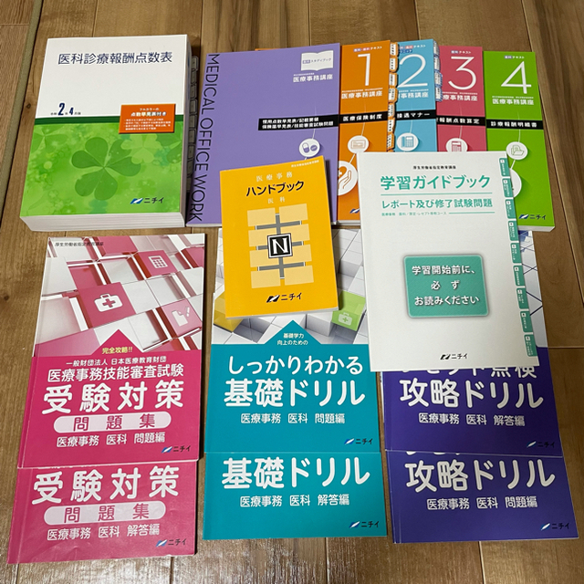 値下げ！　ニチイ　医療事務　テキスト　問題集